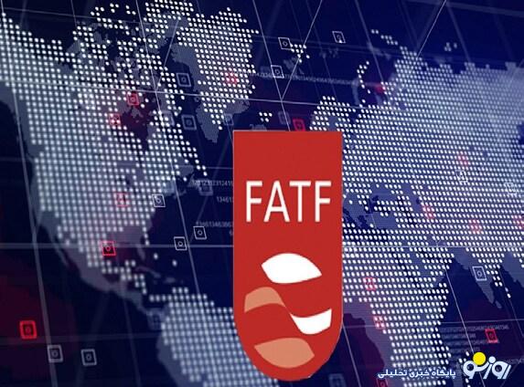 گام بلند ایران برای عضویت در FATF گام بلند ایران برای عضویت در FATF