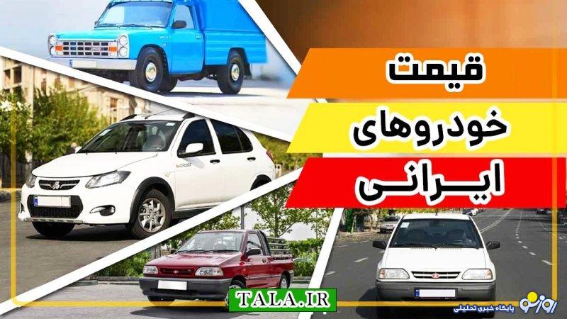 افزایش قیمت شدید خودرو در بازار ایران!