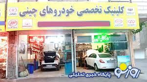 چاه تعمیرات پیشِ پای خریداران خودروی مونتاژی