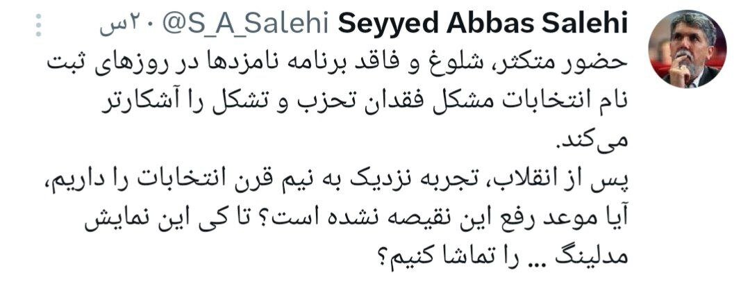 ادامه انتقادات به تعداد داوطلبان؛ بهتر نیست وزارت کشور در پایان لیست افرادی که نیامده اندرا اعلام کند؟/ تا کی این نمایش مدلینگ را تماشا کنیم؟