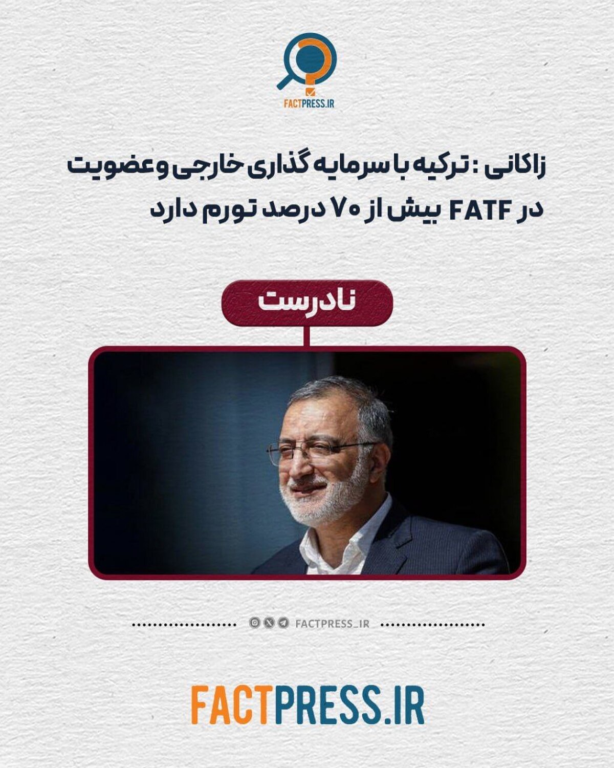 همه حرف‌های زاکانی در مناظره دروغ از آب درآمد +عکس