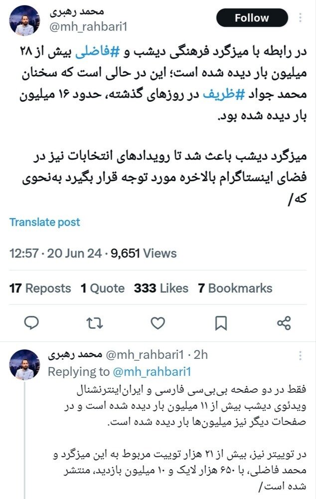 شوک محمد فاضلی به توئیتر و اینستاگرام /ویدئو میزگرد فرهنگی چند میلیون بار بازدید داشت؟