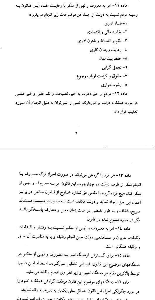 یک دروغ دیگر فضای مجازی؛ طرحی که پزشکیان امضا کرده بود مربوط به مقابله با فساد اداری است، نه گشت ارشاد!