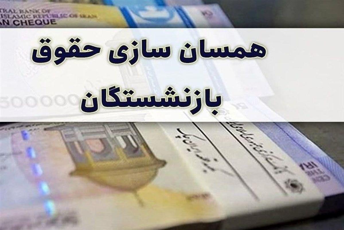 خبر بد برای بازنشستگان/ علت عدم واریز مبلغ همسان سازی حقوق بازنشستگان کارگری مشخص شد