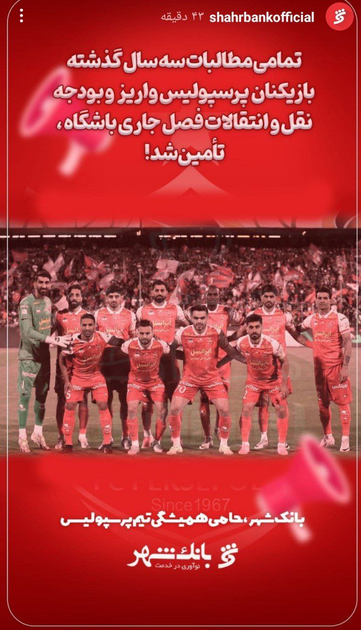 وعده سنگین مالک پرسپولیس درباره نقل‌وانتقلات