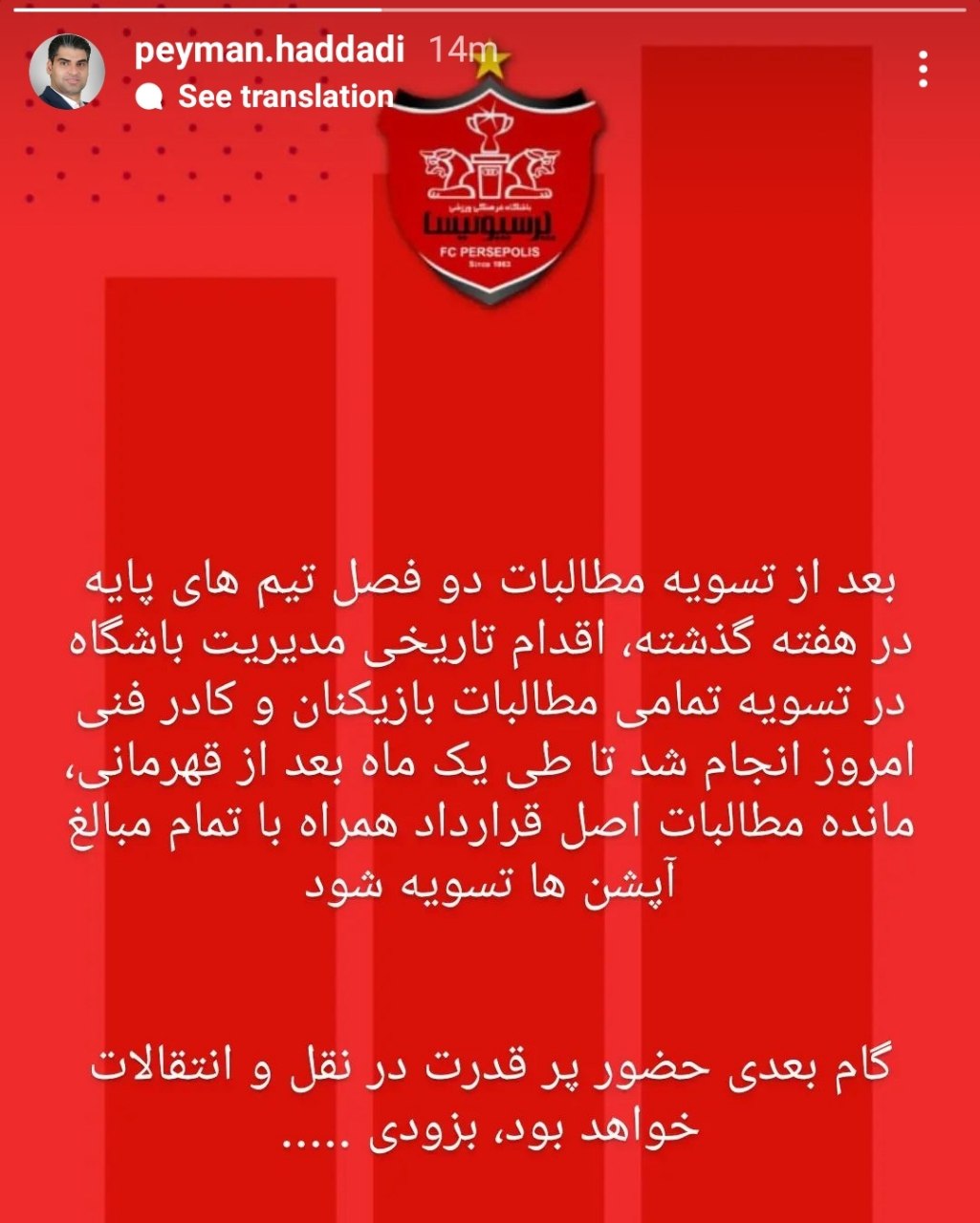 وعده سنگین مالک پرسپولیس درباره نقل‌وانتقلات