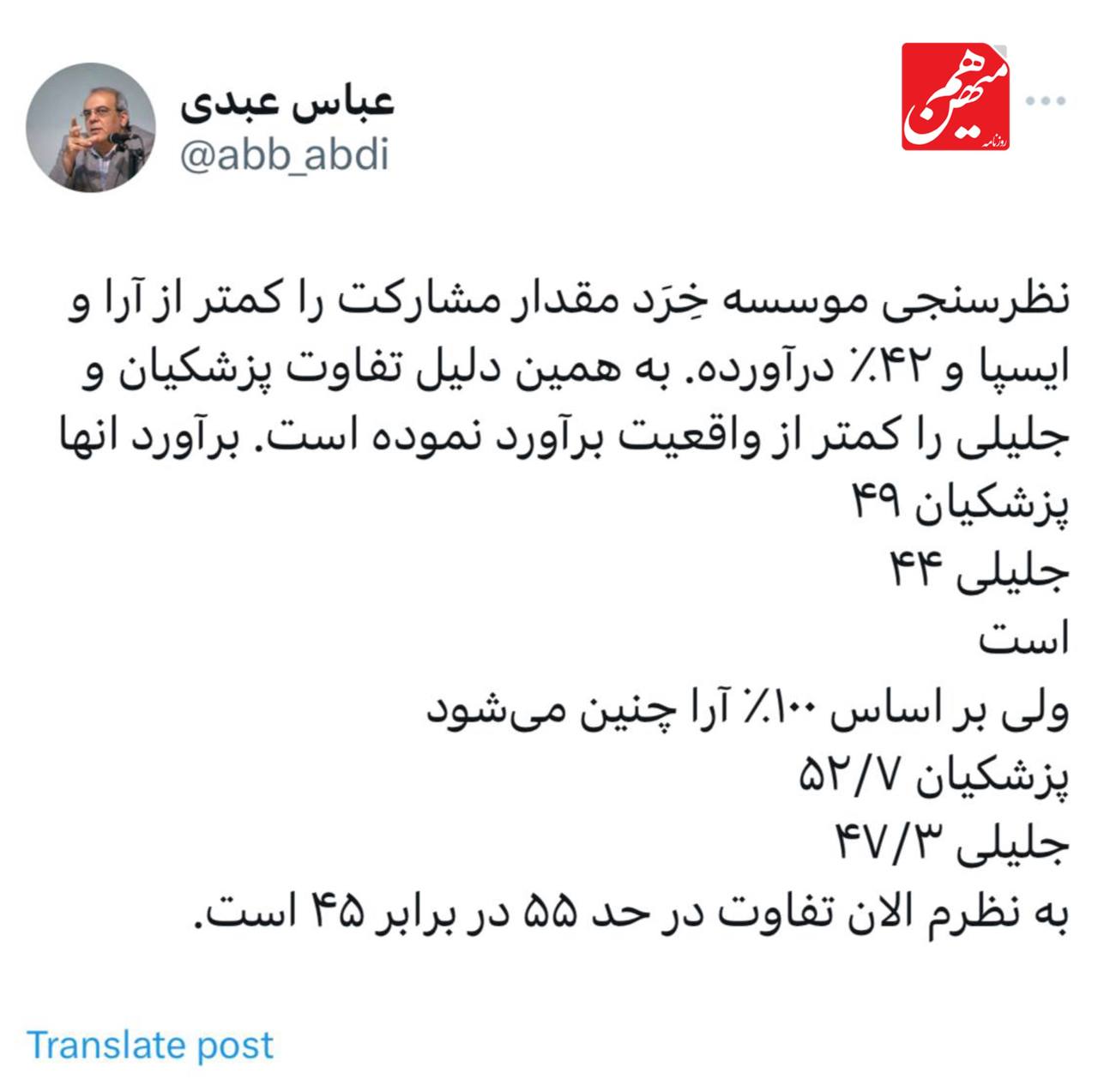 پیش‌بینی مهم عباس عبدی از انتخابات