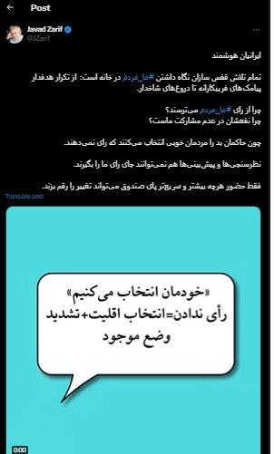 ظریف: چرا از رای ما مردم می‌ترسند؟ چرا نفعشان در عدم مشارکت ماست؟/ نظرسنجی‌ها و پیش‌بینی‌ها هم نمی‌توانند جای رأی ما را بگیرند