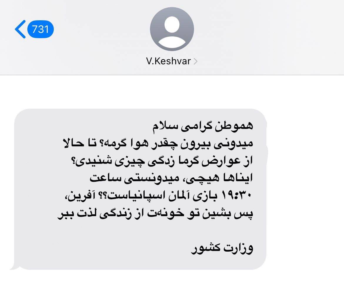 شوخی کاربران فضای مجازی با پیامک‌های وزارت کشور