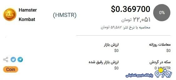 قیمت جدید همستر کامبت اعلام شد+ تصویر