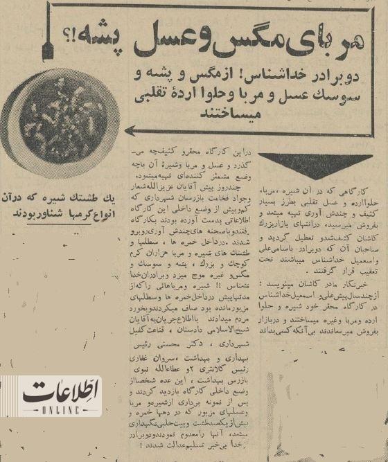 کارگاه تولید مربا از سوسک و پشه تعطیل شد!
