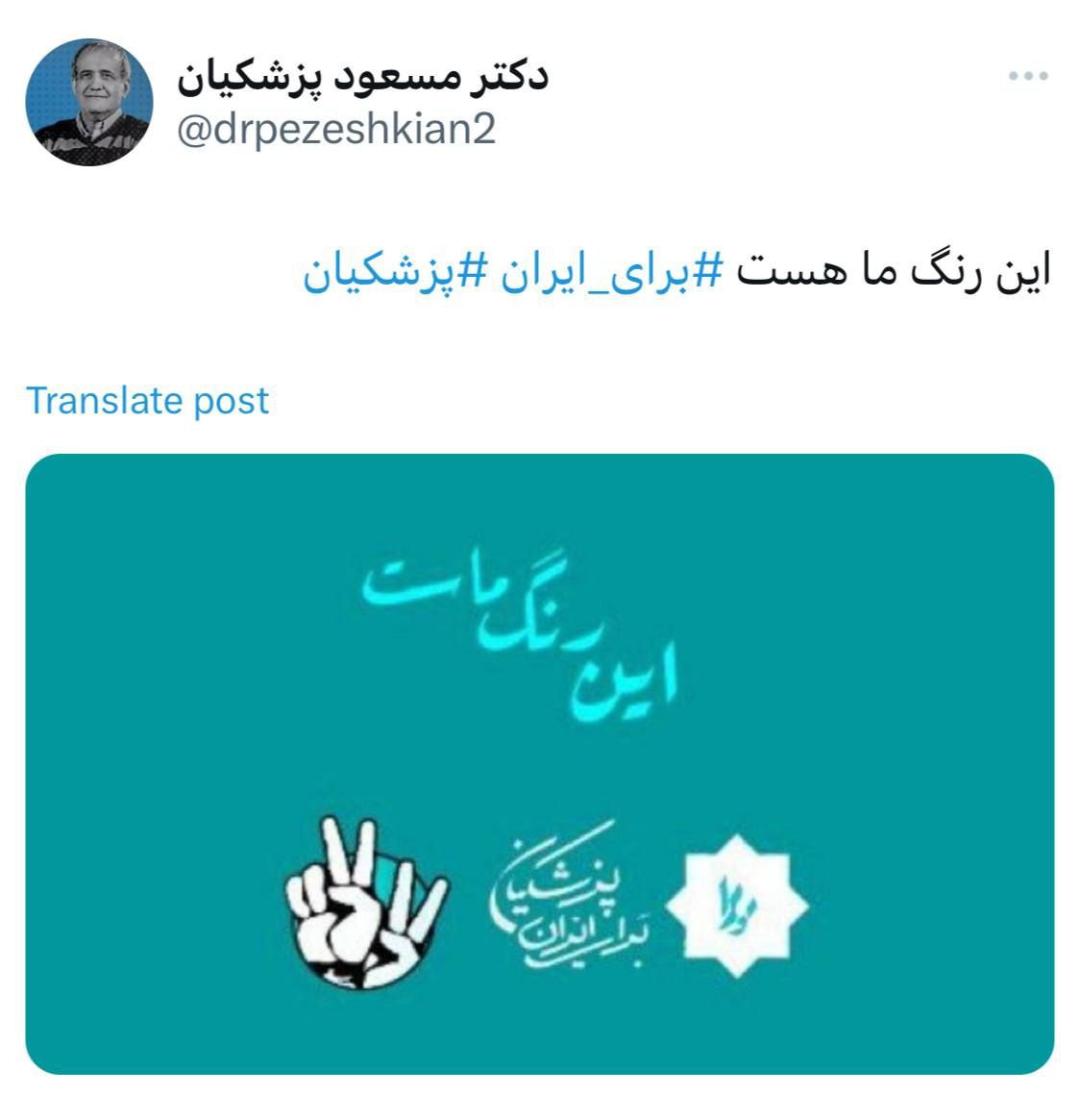 این رنگ خاص برای ستاد پزشکیان انتخاب شد