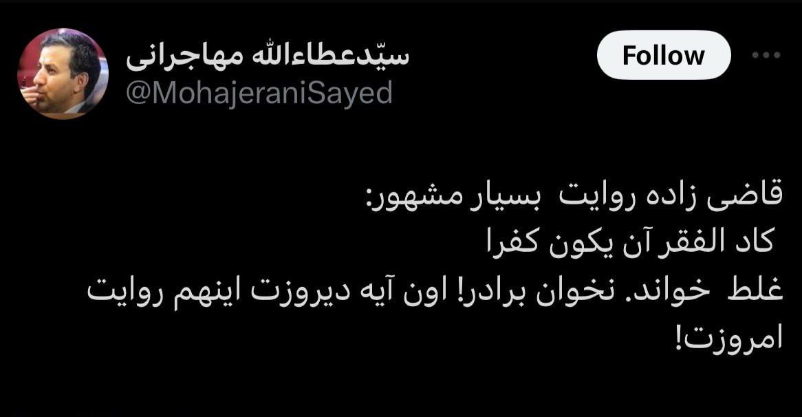 کنایه مهاجرانی به اشتباه دوباره قاضی‌زاده
