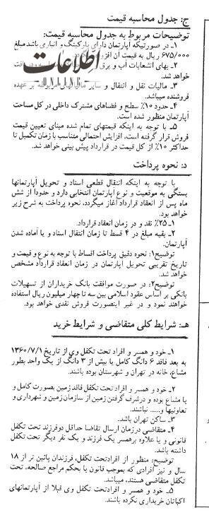 قیمت آپارتمان‌های شهرک اکباتان ۴۰ سال پیش