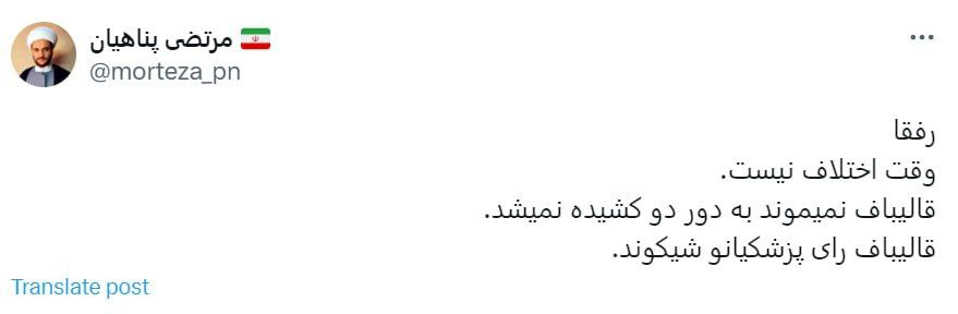 استدلال فرزند روحانی جنجالی درباره ماندن قالیباف