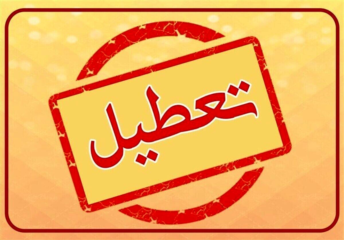 استان اصفهان چهارشنبه و پنجشنبه (۱۷ و ۱۸ مرداد) تعطیل رسمی شد استان اصفهان چهارشنبه و پنجشنبه (۱۷ و ۱۸ مرداد) تعطیل رسمی شد