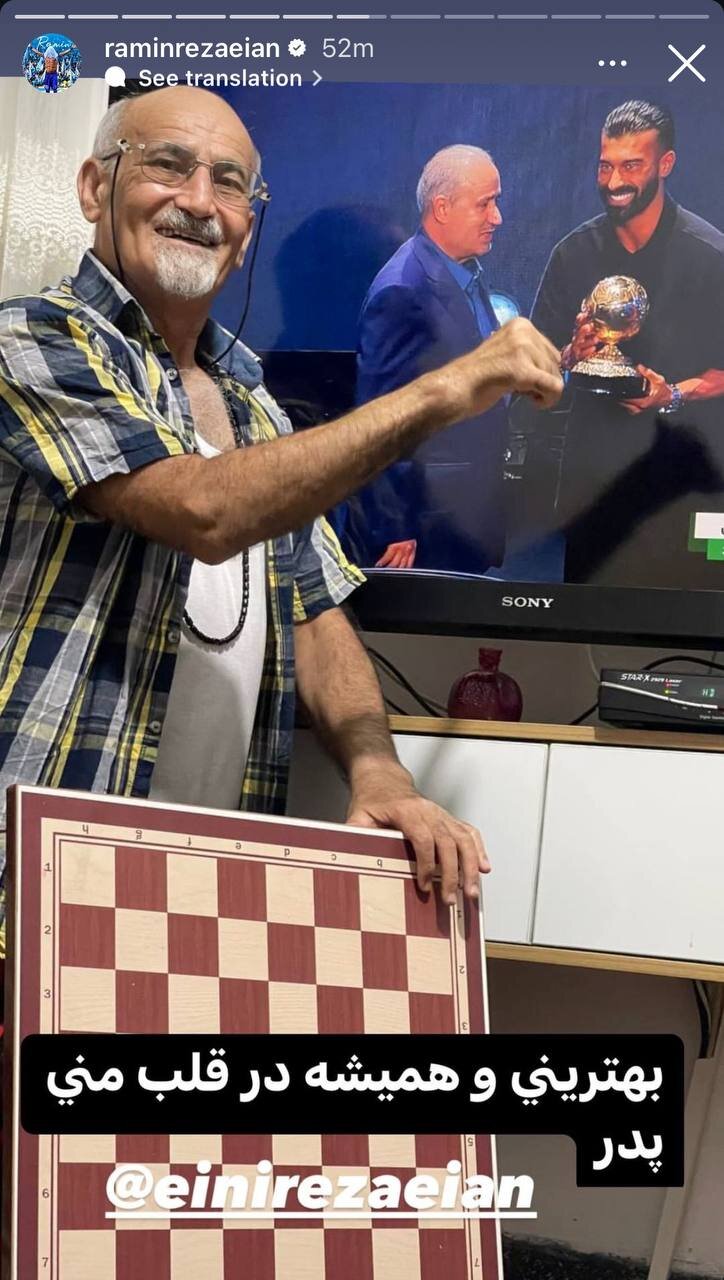 عکس | ذوقزدگی پدر رامین رضاییان برای توپ طلای پسرش