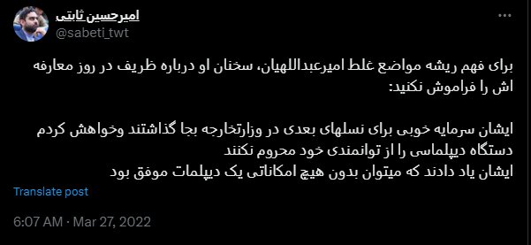 پس‌لرزه ادعاهای امیرحسین ثابتی علیه عراقچی