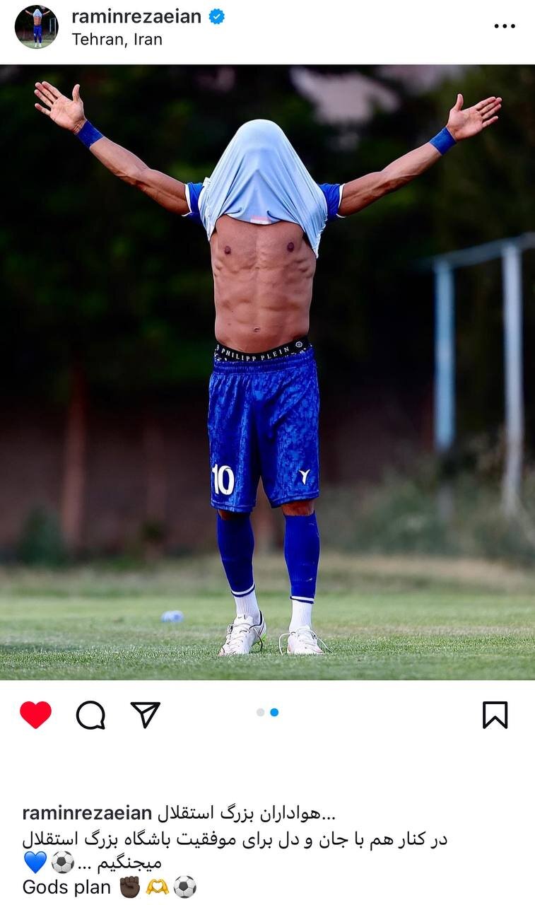 ژست خاص رامین رضاییان با پیراهن استقلال