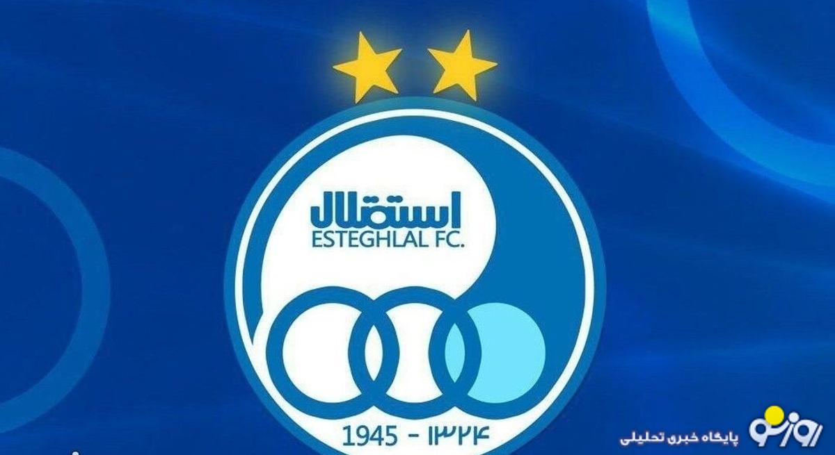 توافق نهایی استقلال با گزینه پرسپولیس