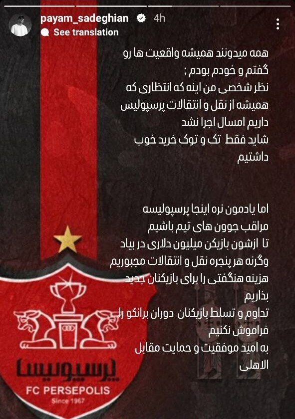 عکس| پیام صادقیان: مراقب جوانهای پرسپولیس باشیم/ میشود از آنها بازیکن میلیون دلاری ساخت!