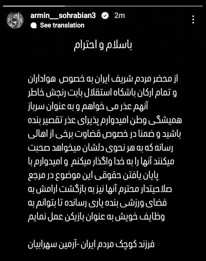 عذرخواهی مجدد سهرابیان به خاطر تتوی جنجالی