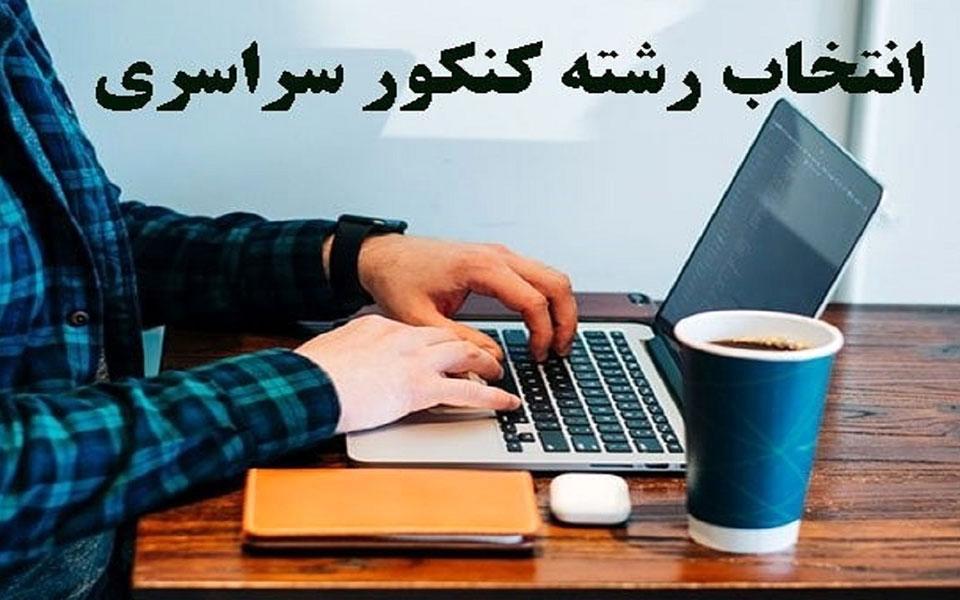 قبول شدگان کنکور 1403 بخوانند ؛زمان ثبت‌نام پذیرفته‌شدگان کنکور در دانشگاه‌ها