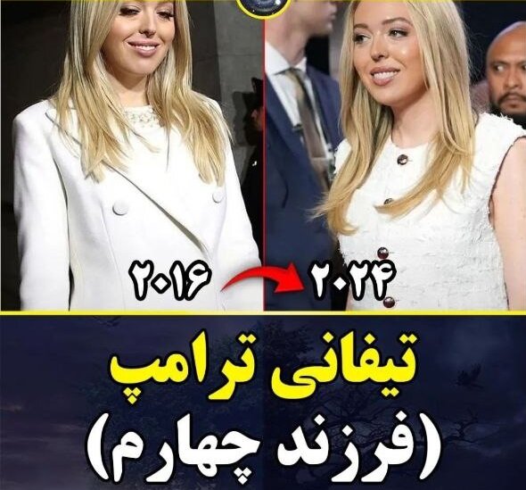 تیفانی