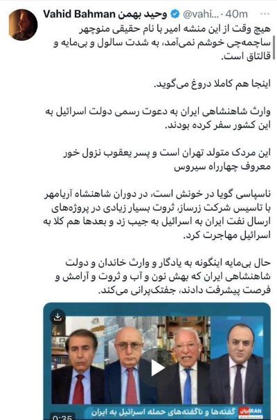 دعوای طرفداران رضا پهلوی با منوشه امیر بالا گرفت! + تصویر دعوای طرفداران رضا پهلوی با منوشه امیر بالا گرفت! + تصویر