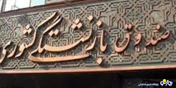 نگرانی بازنشستگان کشوری از احتمال انحلال صندوق بازنشستگی نگرانی بازنشستگان کشوری از احتمال انحلال صندوق بازنشستگی