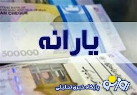 یارانه نقدی آذر ۱۴۰۳ کی واریز می شود؟