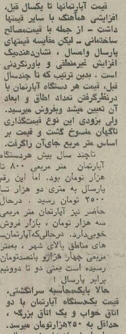 اولین مجتمع‌های آپارتمانی تهران چگونه ساخته‌شد؟