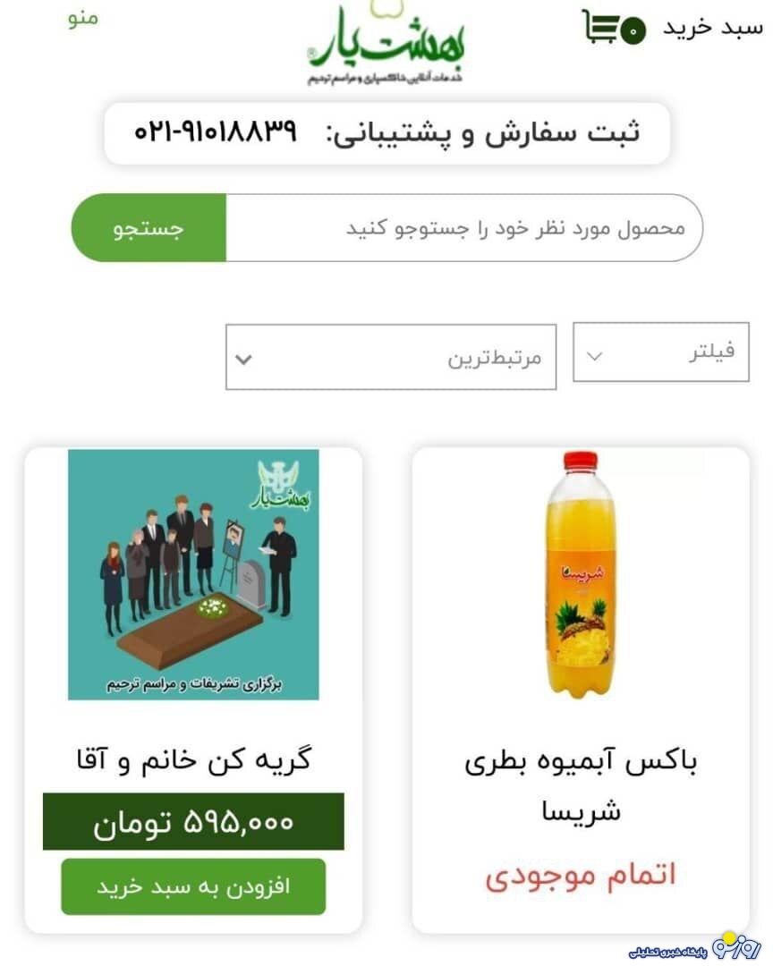 عکس/ اجاره گریه‌کن در سایت بهشت زهرا