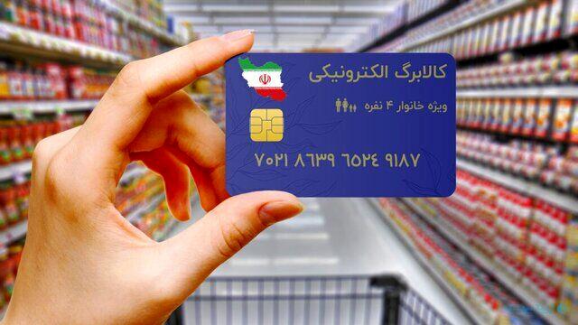 دستور ویژه مجلس برای واریز یارانه کالا برگ دستور ویژه مجلس برای واریز یارانه کالا برگ