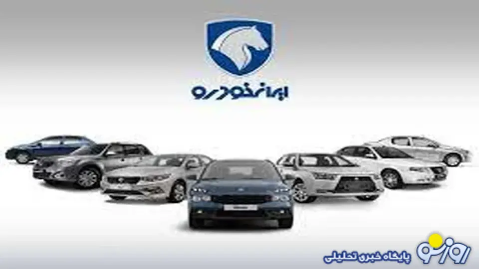 برندگان قرعهکشی محصولات ایران خودرو مشخص شدند برندگان قرعهکشی محصولات ایران خودرو مشخص شدند