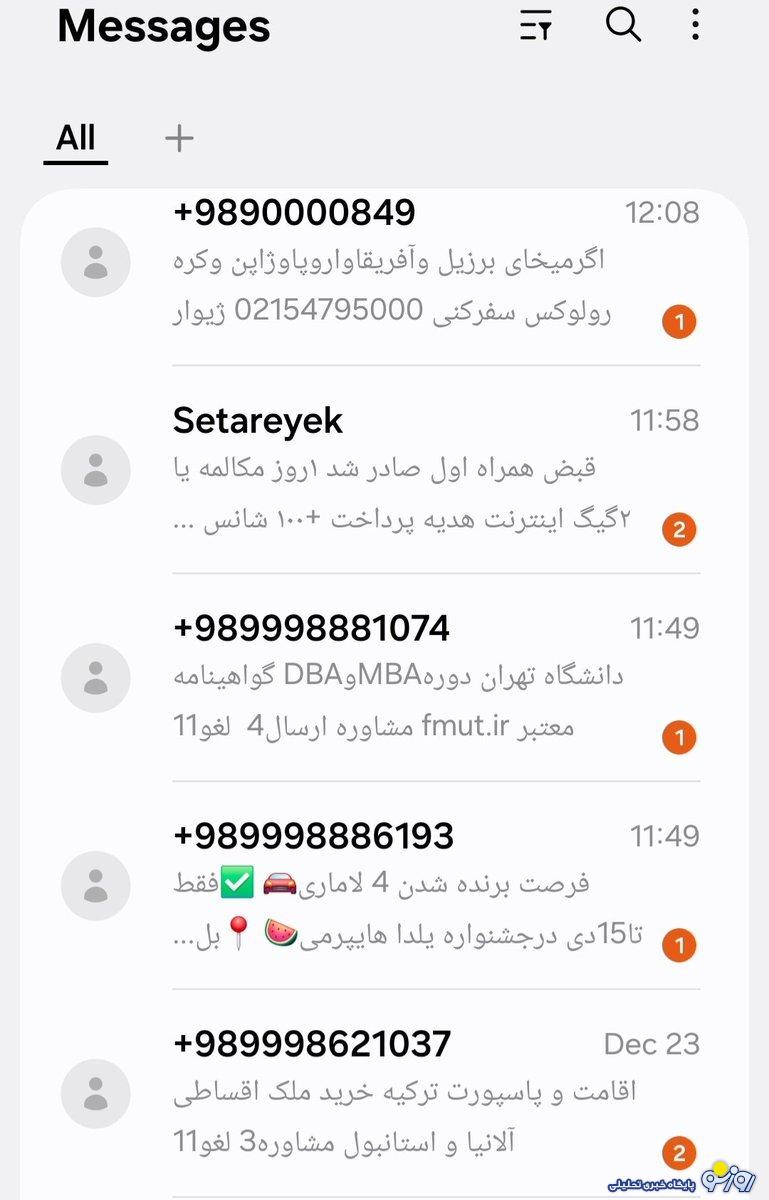 ارسال پیامک‌های لاکچری و عجیب برای مردم بی نوا و بیچاره!