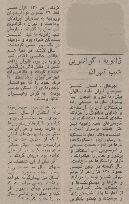 در گرانترین شب تهران چه اتفاقی افتاد؟ +عکس و جزئیات