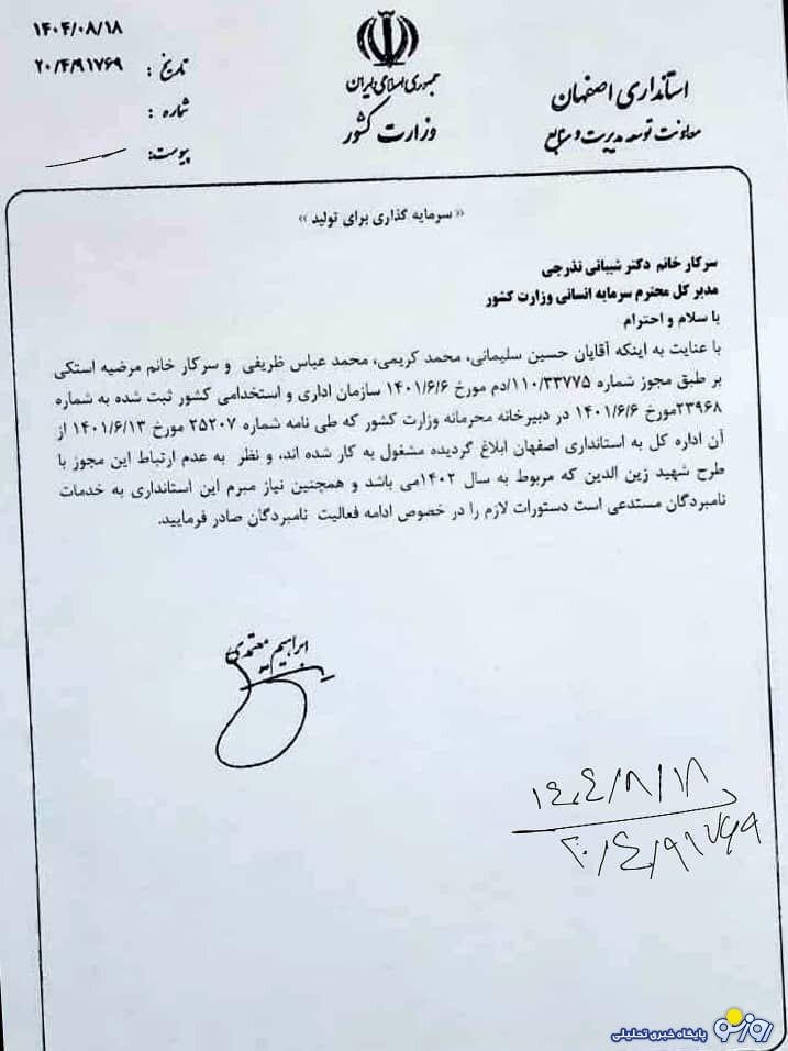 فعالیت های عجیب انتخاباتی پایداریچی ها در اصفهان!