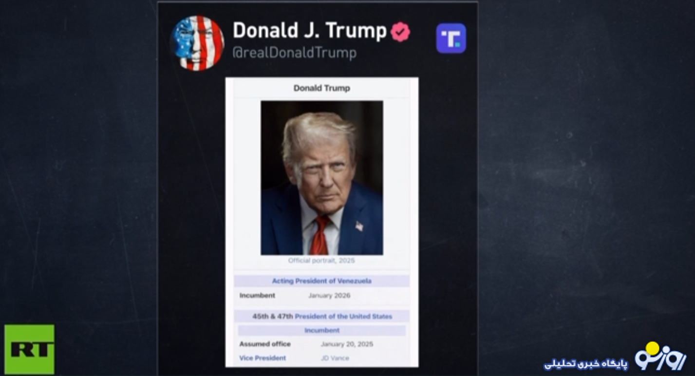 ترامپ خود را رئیس جمهوری ونزوئلا معرفی کرد