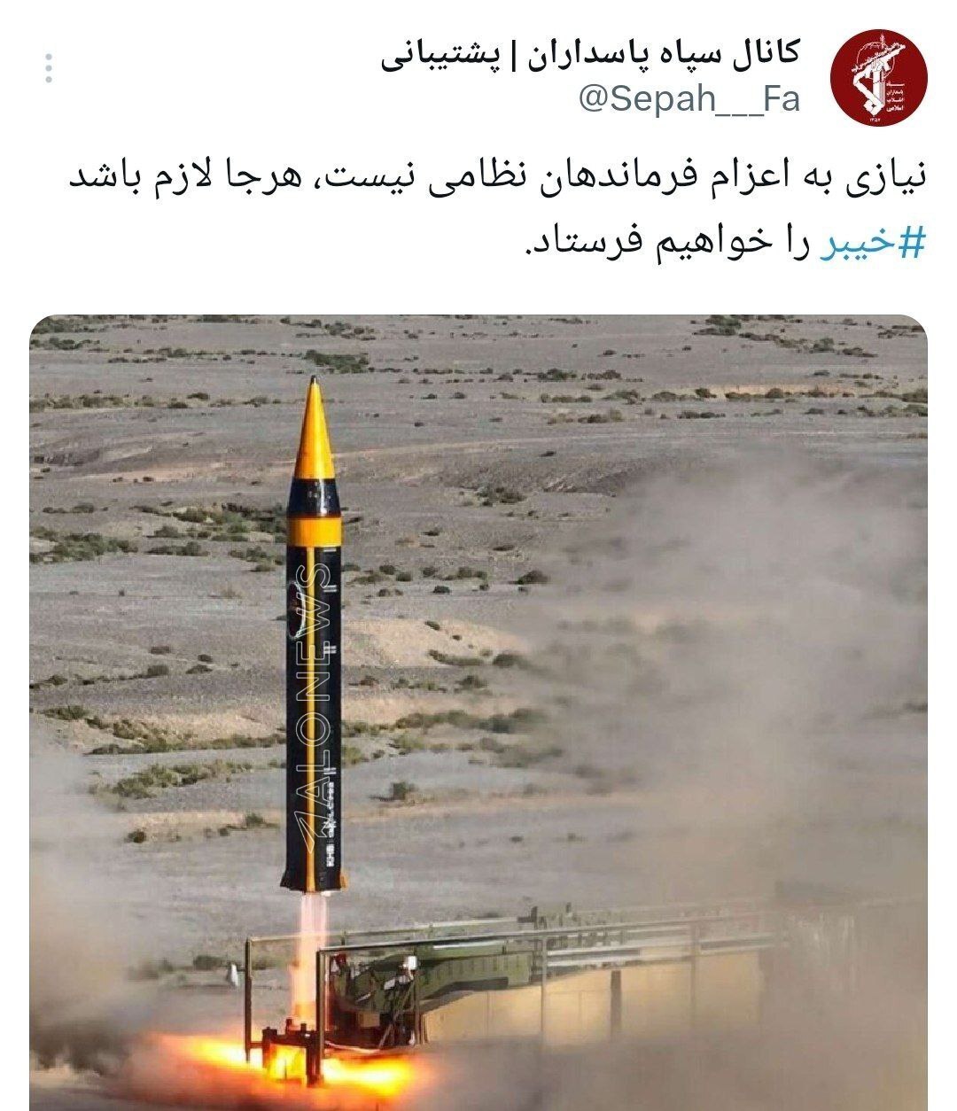 اولین پاسخ سپاه به سنتکام در مسقط