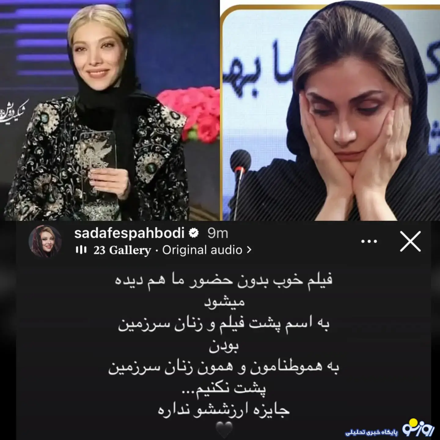 بازیگر برنده جشنوارفجر هم از الناز ملک شاکی شد