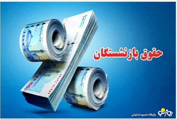 چرا حقوق معلمان بازنشسته کم شد؟ چرا حقوق معلمان بازنشسته کم شد؟