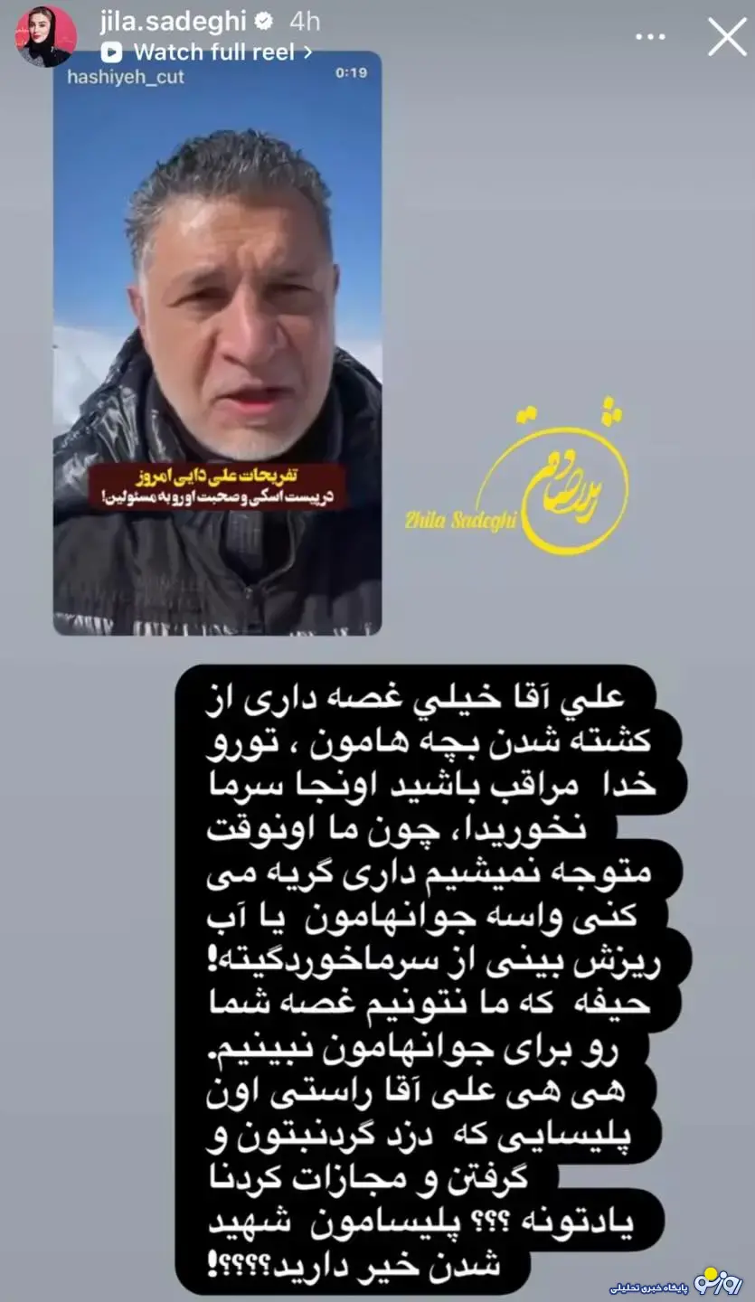 ژیلا صادقی به علی دایی هم گیر داد! ژیلا صادقی به علی دایی هم گیر داد!