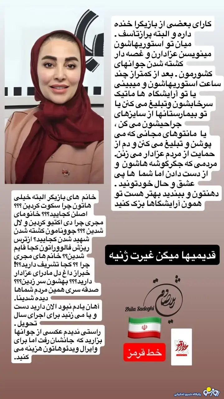 ژیلا صادقی به مجریان و بازیگران زن دیگر رحم ندارد! ژیلا صادقی به مجریان و بازیگران زن دیگر رحم ندارد!