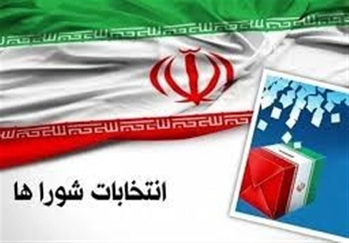 کدام نامزدهای انتخابات شورای شهر تهران رد صلاحیت شدند؟ کدام نامزدهای انتخابات شورای شهر تهران رد صلاحیت شدند؟