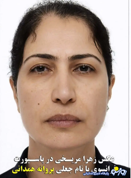 عکس پاسپورت جعلی مریم رجوی لو رفت عکس پاسپورت جعلی مریم رجوی لو رفت