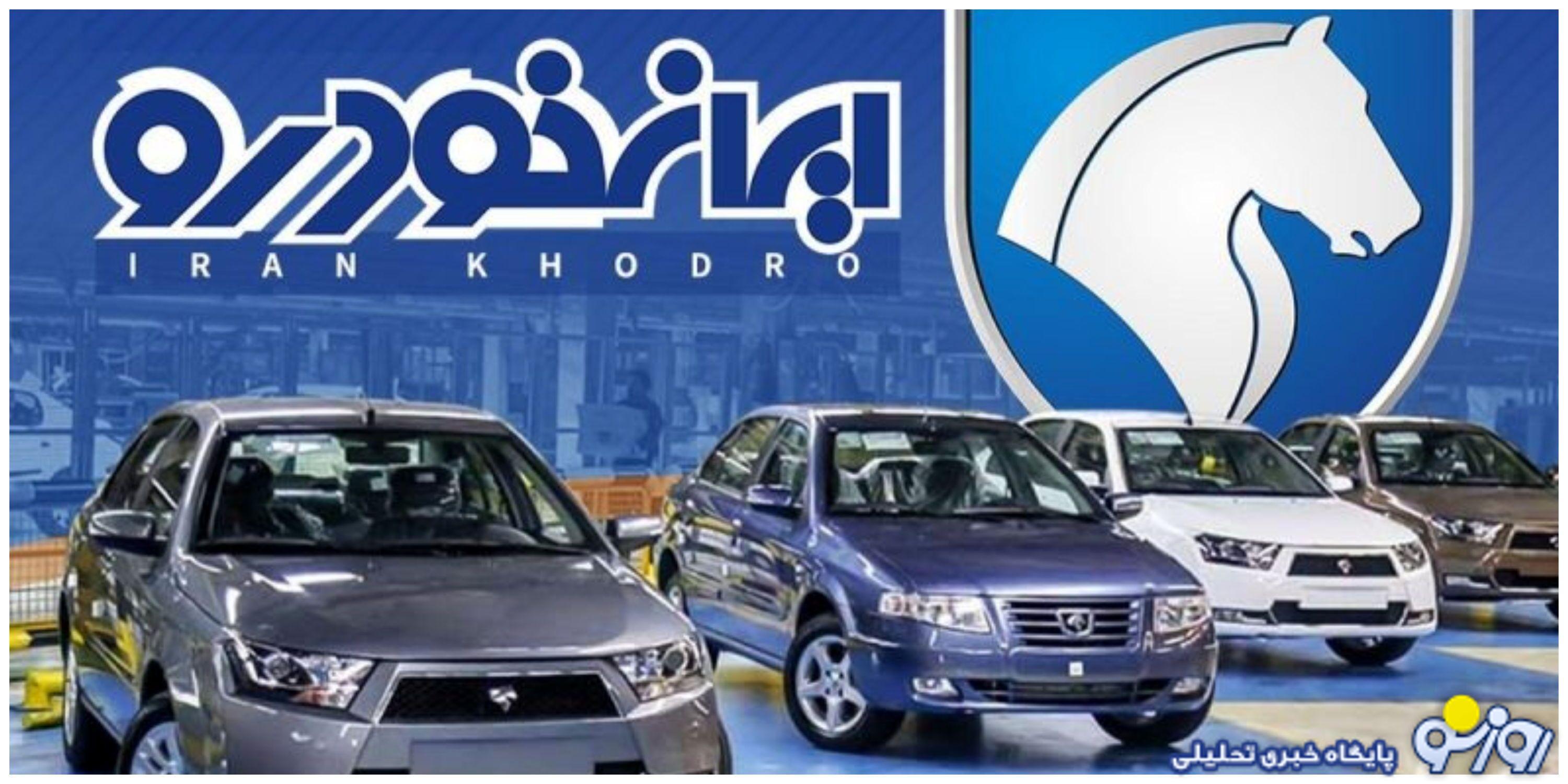 شرایط ثبت‌نام محصولات ایران‌خودرو در سال ۱۴۰۴
