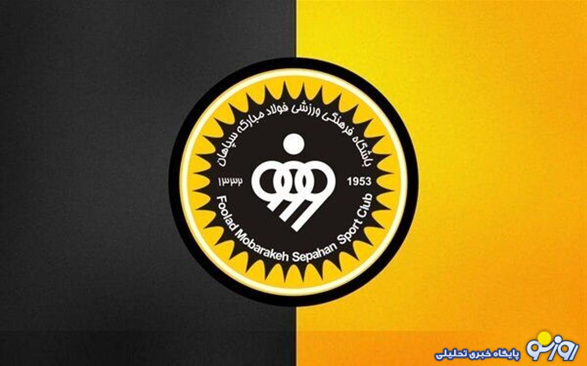 محل بازی سپاهان و هوادار را بدانید