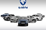 جزئیاتی از فروش فوق‌العاده یک محصول ایران خودرو از سه‌شنبه/ ارزان و راحت ماشین بخر