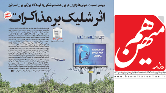 تذکر هیات نظارت بر مطبوعات به «هم میهن» و ارجاع پرونده به مرجع قضایی / وزارت ارشاد: توپ توقف مذاکرات را در زمین ایران انداختید!